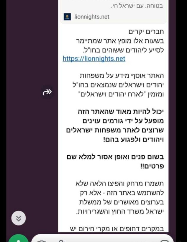הודעות הוואטסאפ שמזהירות מהמיזם (צילום: פרטי)