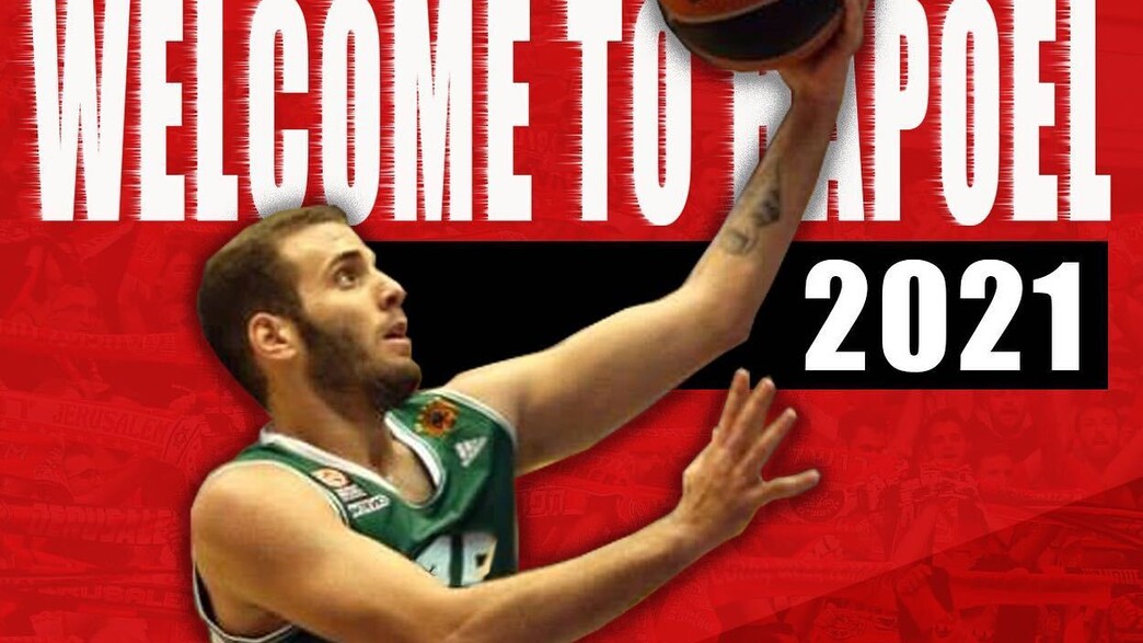 ניקוס פאפאס הפועל ירושלים