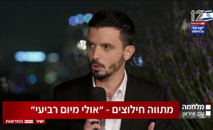 20hiluzim_vtr2_n20250616_v1 (צילום: חדשות)