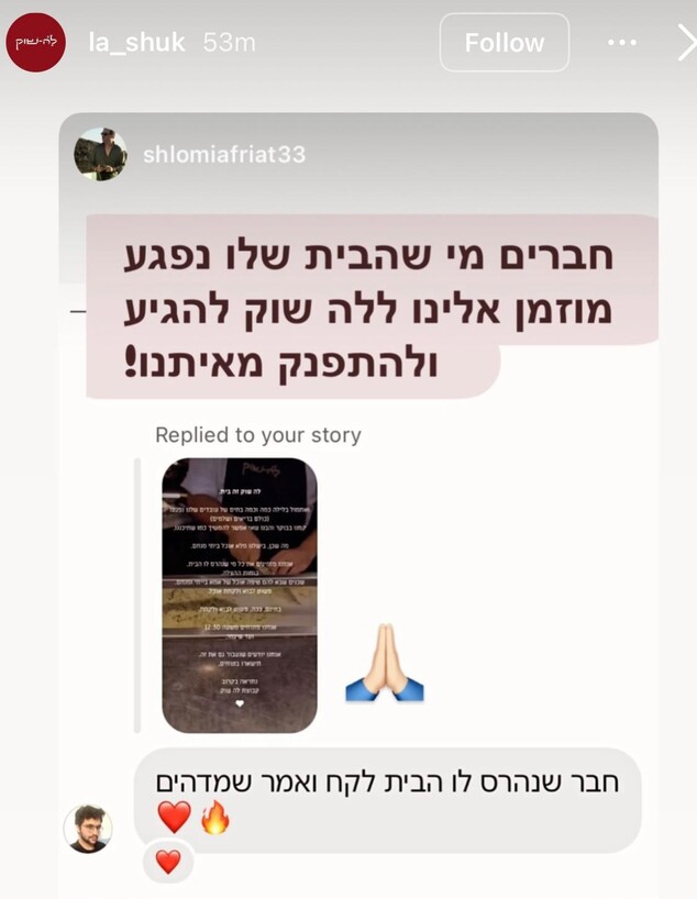 אומרים שטעים כאן - לה שוק במלחמה (צילום: אינסטגרם)