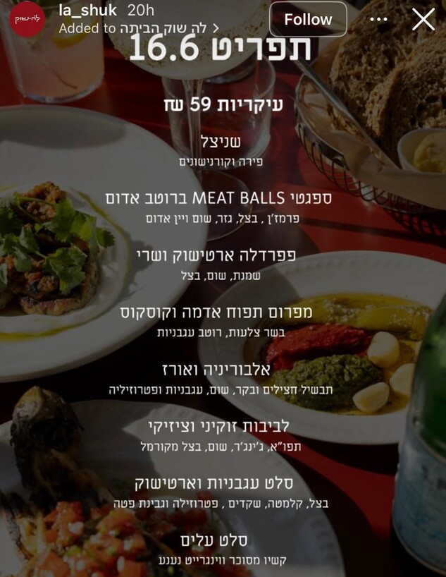 תפריט חרום המקורי - אולי יחזור בשבוע הבא (צילום: אינסטגרם)