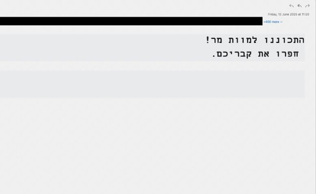 הודעות הפחדה שקיבלו ישראלים (צילום: צ'ק פוינט)