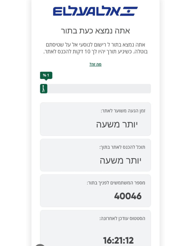 תורים לכניסה לאתר אל על