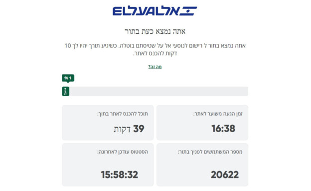תורים לכניסה לאתר אל על