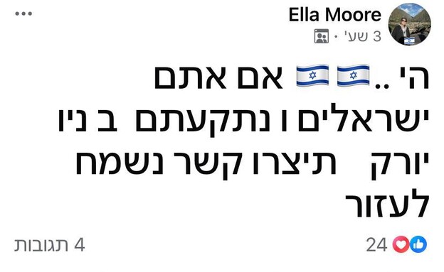 הפוסט של אלה מור הפוסט של אלה מור