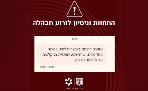 מסרוני פייק בשם orefalert