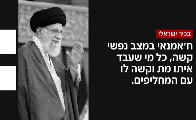 עלי ח'אמנאי במצב נפשי קשה