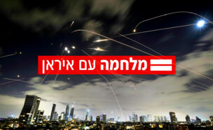 מלחמה עם איראן (צילום: AP)