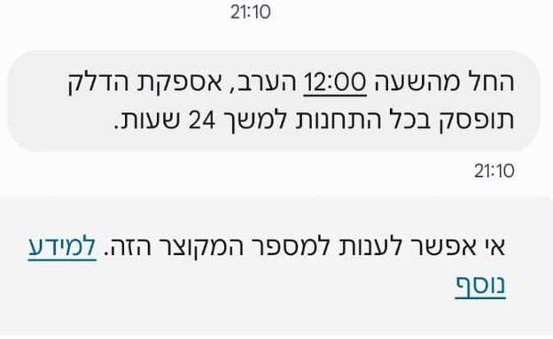 ההודעות המאיימות שהתקבלו