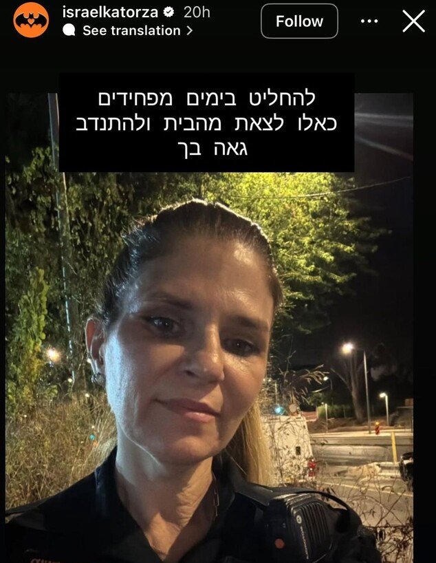 בצל המתקפה האיראנית: ההחלטה המפתיעה של אשתו של ישראל קטורזה (צילום: אינסטגרם)