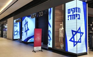 חנות גוף אנד קו בקניון הקריון בקריית ביאליק (צילום: Apustus, shutterstock)