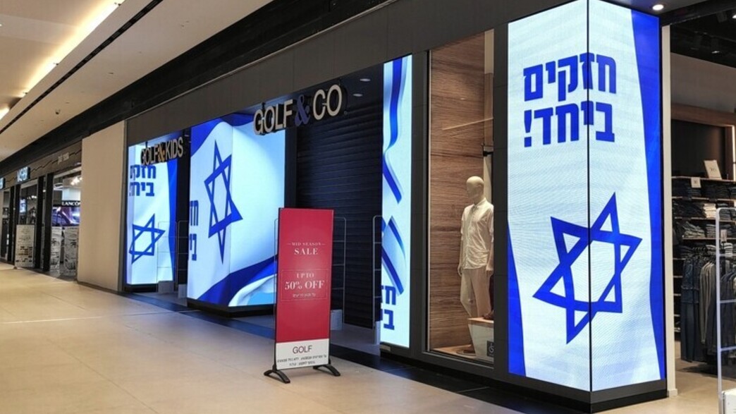 חנות גוף אנד קו בקניון הקריון בקריית ביאליק חנות גוף אנד קו בקניון הקריון בקריית ביאליק