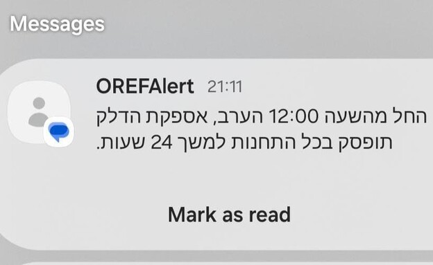התרעות איראניות שמתחזות לפיקוד העורף