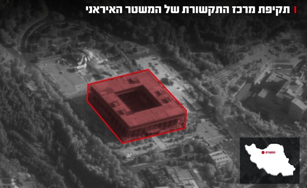 מרכז התקשורת ששימש צבאית את הכוחות האיראנים (צילום: דובר צה
