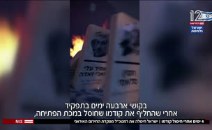 20kodmo_vtr2_n20250616_v2 (צילום: חדשות)