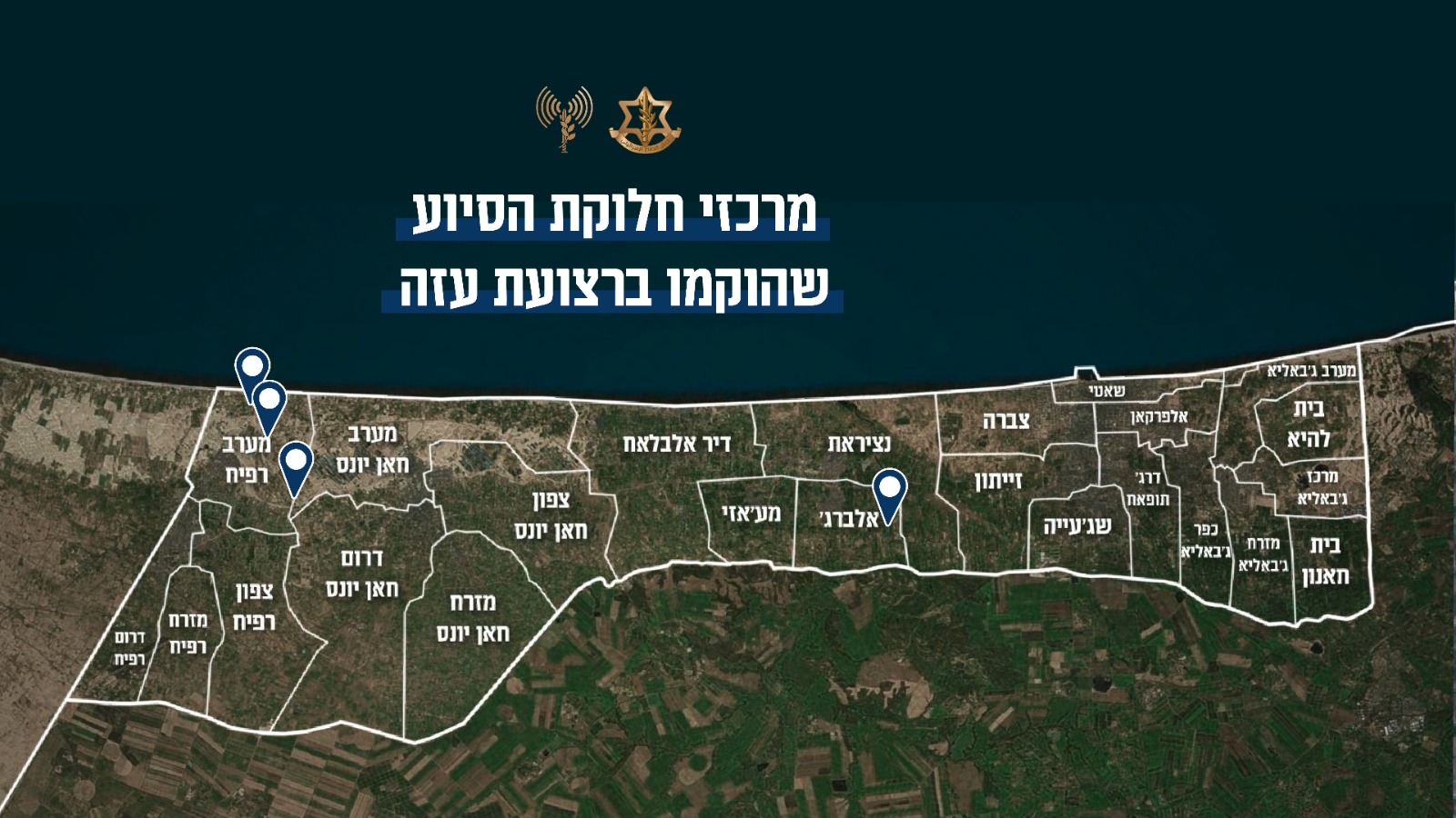 מרכזי חלוקת הסיוע ברצועת עזה (אילוסטרציה: דובר צה