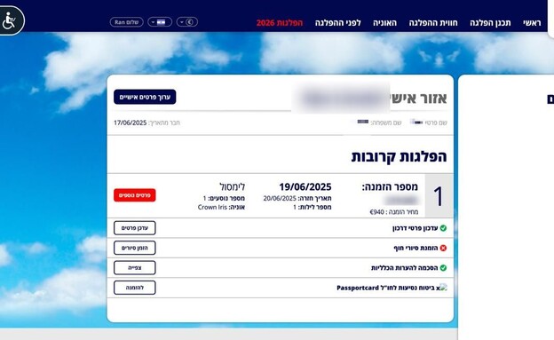 כרטיס של מנו ספנות (צילום: צילום מסך, יחצ)
