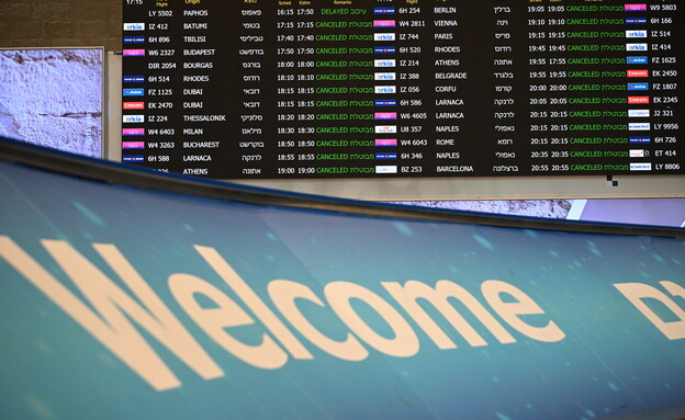 נתב"ג ריק מנוסעים בעקבות המלחמה עם איראן