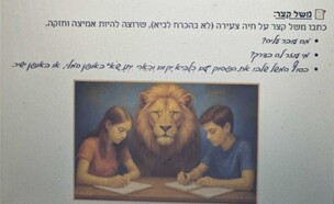 המשימה שקיבלו תלמידי ספרות בבית ספר במרכז