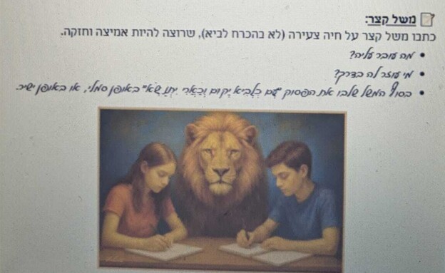 המשימה שקיבלו תלמידי ספרות בבית ספר במרכז