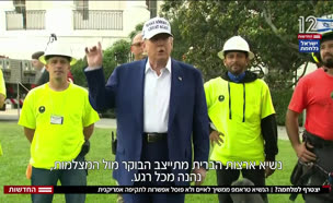 20trumpvtr_vtr2_n20250618_v2 (צילום: חדשות)