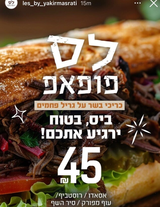 פופ אפ כריכים בלס באר שבע (צילום: אינסטגרם, instagram)