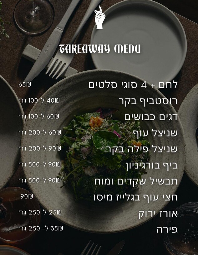 אוכל ביתי לסופש של קיו (צילום: אמיר מנחם, יחסי ציבור)