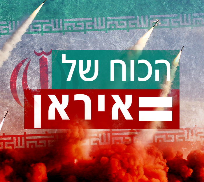 הכוח של איראן (צילום: Reuters)