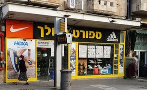 חנות לי ולך בירושלים (צילום: באדיבות יגאל חתניאן)
