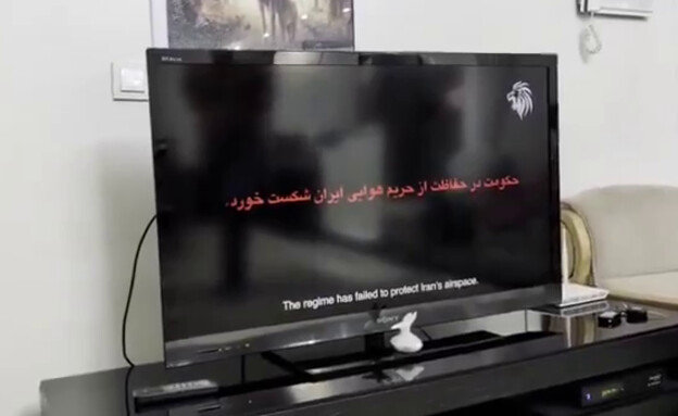 פריצה לשידורי הטלוויזיה האיראנית