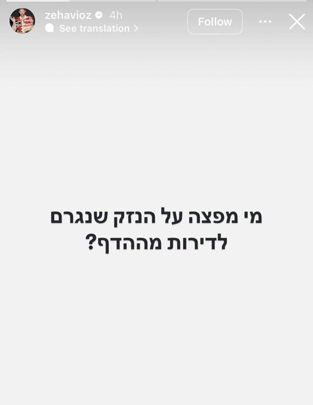 ביתו של עוז זהבי נפגע מהדף טיל (צילום: instagram)