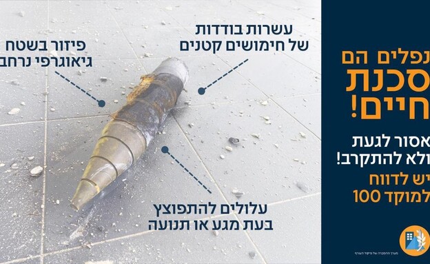 ההסבר על הטיל