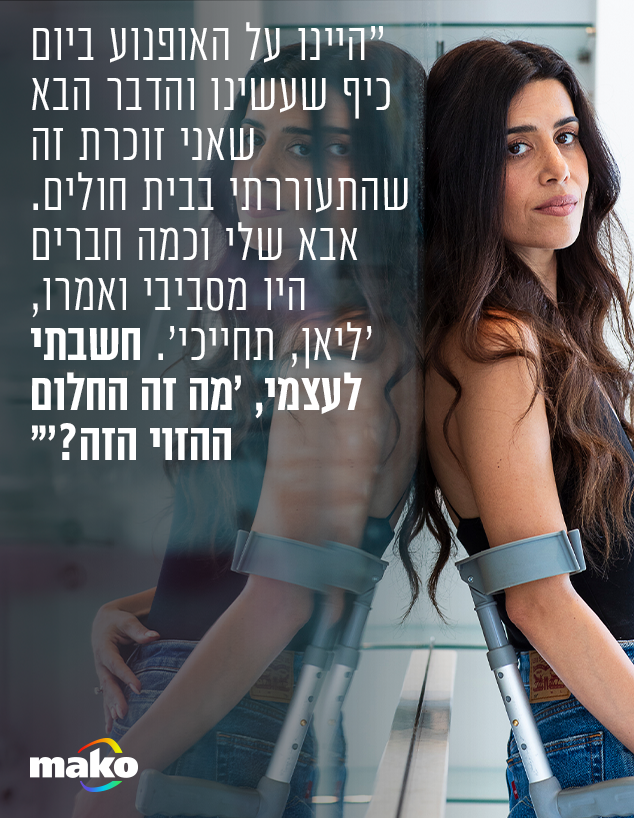 ליאן בן ברוך (צילום: עופר חן)