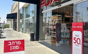 חנות פוקס במרכז ביג בבאר שבע (יח''צ: ביג מרכזי קניות)
