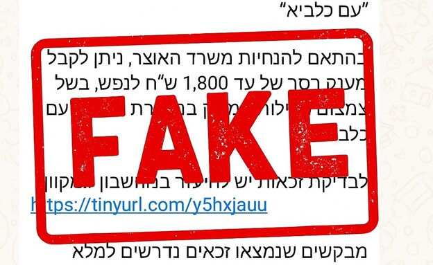 עוקץ המענקים למפוני עם כלביא (עיצוב: דוברות משרד האוצר)