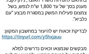עוקץ המענקים עם כלביא