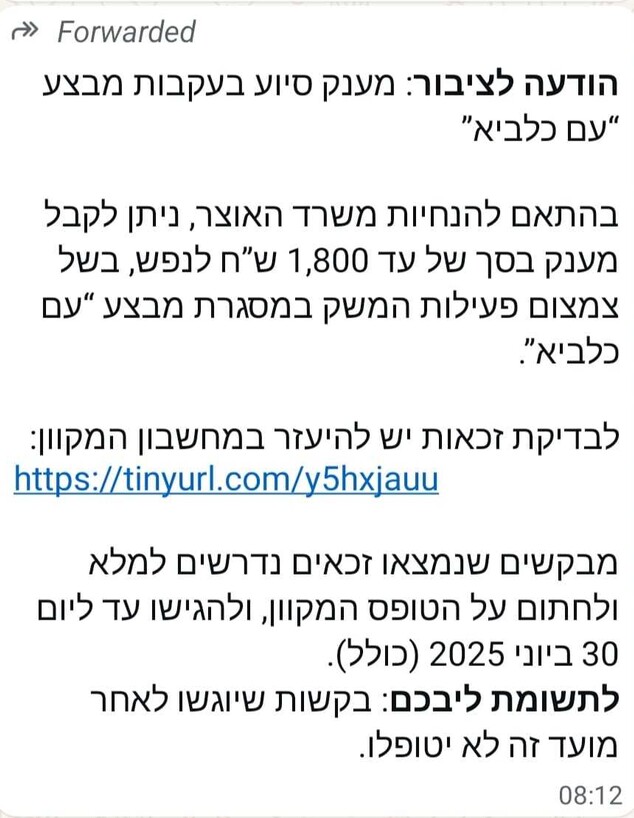 עוקץ המענקים עם כלביא