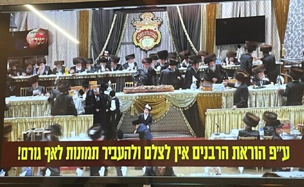 חתונה של חסידות בעלז בירושלים בניגוד להנחיות (צילום: שימוש לפי סעיף 27א' לחוק זכויות יוצרים)