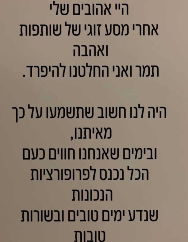 זה נגמר: שרית חדד ותמר יהלומי נפרדו (צילום: אינסטגרם)