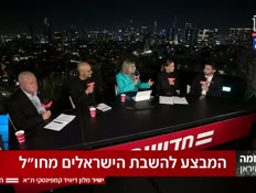 20din_vtr2_n20250620_v1 (צילום: חדשות)