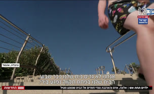 20kids_vtr2_n20250620_v1 (צילום: חדשות)