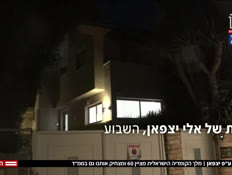 20yatzpan_vtr2_n20250620_v1 (צילום: חדשות)