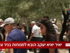 20yaya_vtr2_n20250620_v1 (צילום: חדשות)