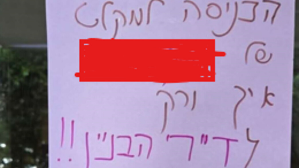 השלט במקלט בפ"ת