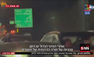 20iranwar_vtr2_n20250621_v1 (צילום: חדשות)