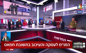 20mum_vtr2_n20250621_v1 (צילום: חדשות)