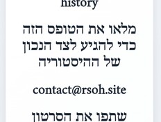 אתר זדוני שאוסף פרטים אישיים מאזרחים ישראלים (צילום: מערך הדיגיטל הלאומי)