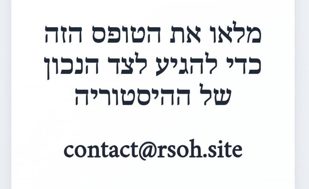 אתר זדוני שאוסף פרטים אישיים מאזרחים ישראלים (צילום: מערך הדיגיטל הלאומי)