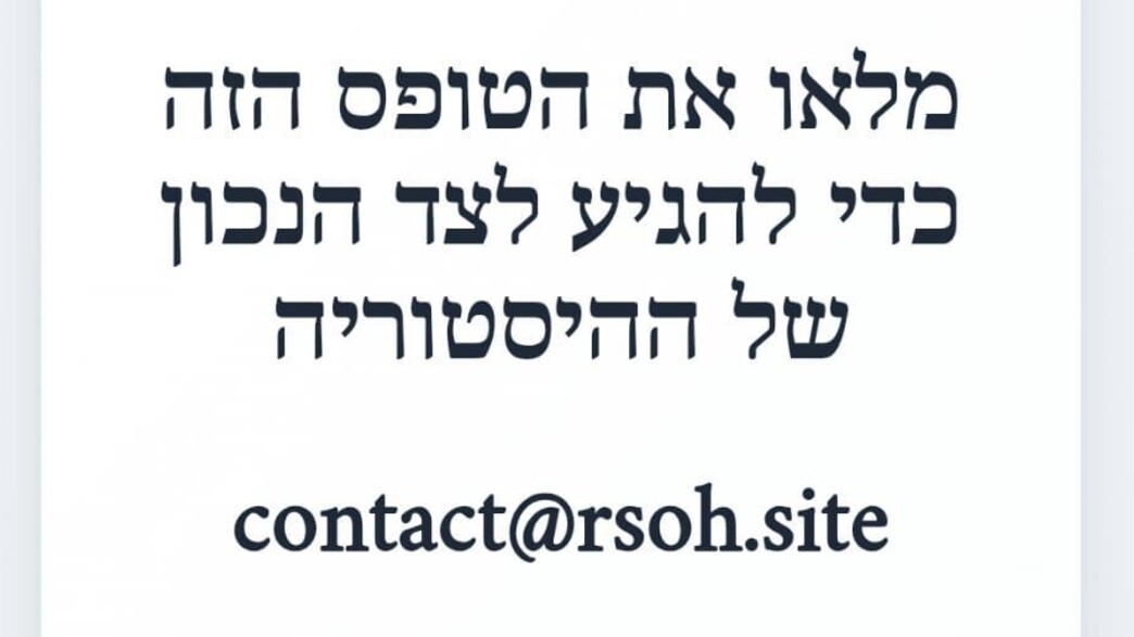 אתר זדוני שאוסף פרטים אישיים מאזרחים ישראלים