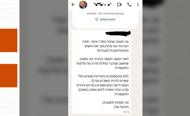 איראנים ניסו לפרוץ לניידים של עיתונאים